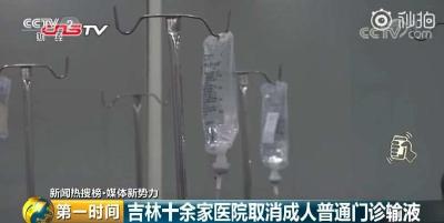 生病输液好得快？门诊输液被叫停，过度医疗才是病！