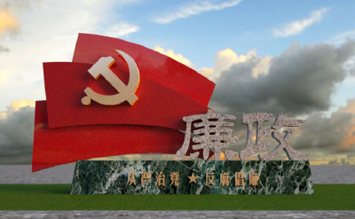 八个地方和单位党委（党组）主要负责人述责述廉报告摘登 