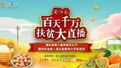 湖北网红那么多 恩施还占了两个！