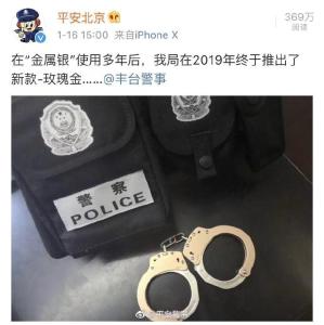 警方推出新款玫瑰金手铐 网友:真好看,是心动的感觉