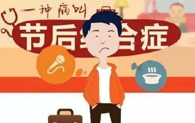 “节后综合征”来袭？这有一份节后“收心大法”请查收！