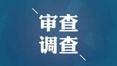 国家开发银行原行务委员郭林严重违纪被开除党籍