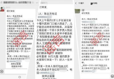 2岁儿子被拐，转发一次信息发88.8元红包？十堰警方：假消息