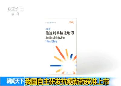 癌症患者福音！国产抗癌新药获批上市 缓解率达80.4%