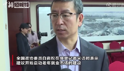 代表委员这些建议上了热搜！你怎么看？