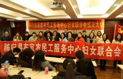 湖北省首个农民工妇联组织成立