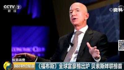 福布斯亿万富豪榜出炉！他，反超马云成中国内地首富