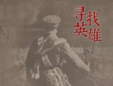 H5｜今天，请你一起为英雄做一件事
