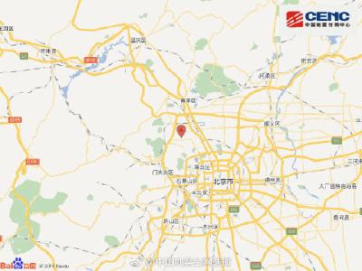 北京海淀区附近发生2.9级左右地震 震源深度17千米