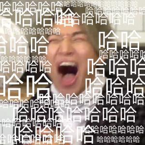 高兴只会用“哈哈哈”：我们的表达能力断档了吗