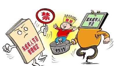 广电总局：禁止宣扬童星效应炒作明星子女