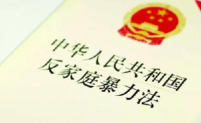 新规出台 湖北反家暴工作经费纳入同级财政预算