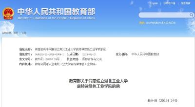教育部批准！湖北新设立一所中外合办学院：总规模1200人，设4个本科专业