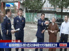 荆楚消防|武汉古德寺重大火灾隐患整改