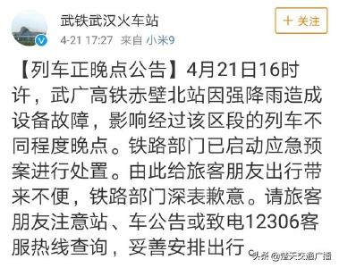 武广高铁赤壁北站因强降雨造成设备故障，经过该区段的列车晚点