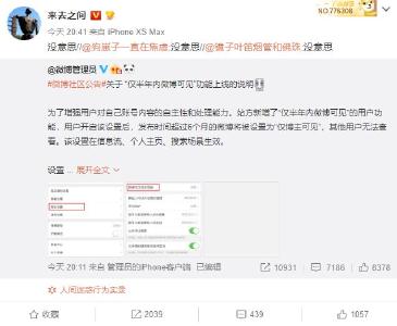 微博上线的这个新功能，让网友们坐不住了…