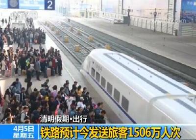 铁路预计今日发送旅客1506万人次 武铁发送旅客83万人