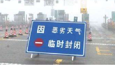 因大雾,湖北多段高速临时关闭 预计省内多地大雾将持续6小时