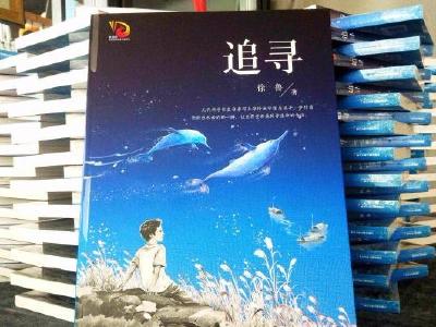 再现白鳍豚生存故事 作家徐鲁新书《追寻》发布