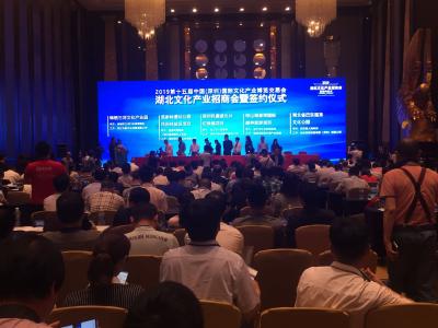 第十五届深圳文博会 2019湖北文化产业招商会暨签约仪式成功举办