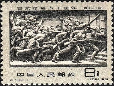 【邮票里的湖北】辛亥革命50周年