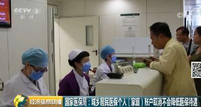 两年内，居民医保个人账户将取消！余额会清零吗？