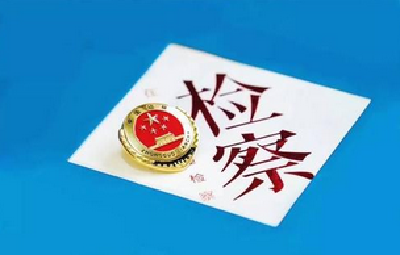 湖北检察机关出台“八条措施” 确保群众来信件件有回复