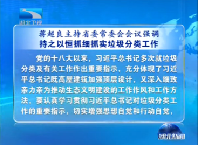 V视 | 蒋超良主持省委全面深化改革委员会第三次会议强调 推动改革更好服务经济社会发展大局