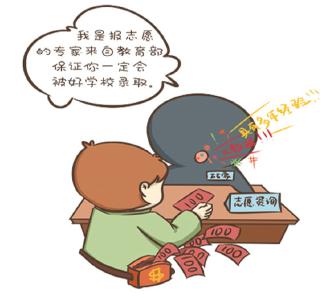 能走招生“内部渠道”？这些高考录取骗局不能信