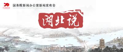 听，湖北说！