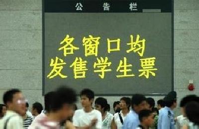 铁路暑假学生票已开售，只限6月1日至9月30日的票哟