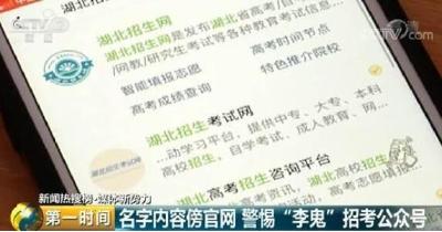 填报志愿 谨防“李鬼”！高仿“官方”招考公众号做起自考买卖