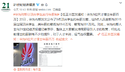 年薪最高201万！华为高薪招应届生，明年机会更多…