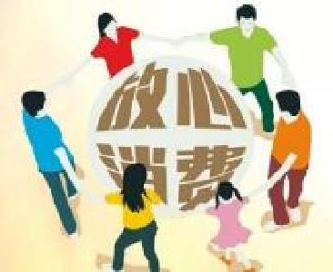28部门联手护航“放心消费在湖北”