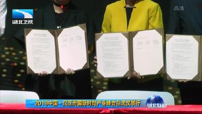 2019年8月27日湖北新闻整段