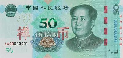新版人民币30日起发行，银行网点可兑换 湖北地区不投放1元纸币