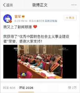 雷军又调皮了：“我又上了新闻联播！” 背后的原因是……