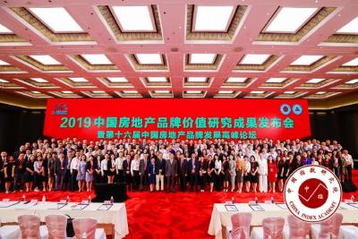 2019中国房地产品牌价值发布 湖北六家企业上榜