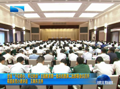 2019年9月10日湖北新闻整段