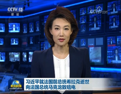 习近平就法国前总统希拉克逝世向法国总统马克龙致唁电