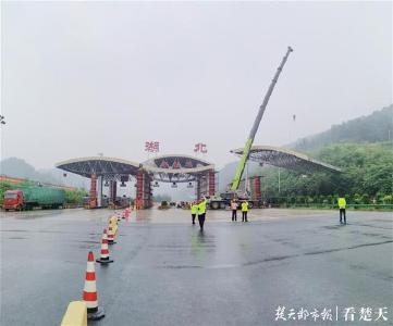 汉十高速鄂陕省界收费站开拆，全线两个省界站本月拆除完毕