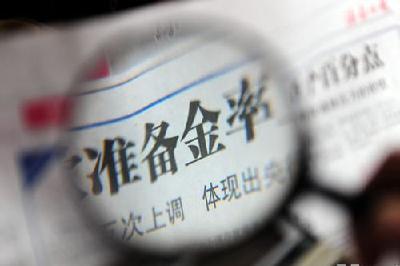 中国人民银行决定于2019年9月16日下调金融机构存款准备金率