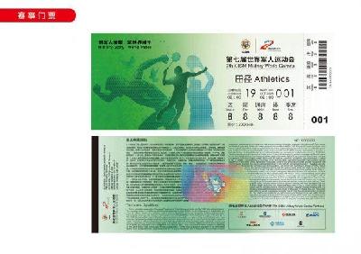 武汉军运会亲民票价备受点赞，这两个项目门票已卖完