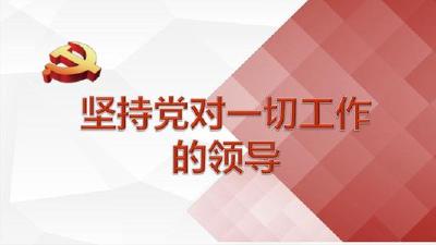 习近平同志《论坚持党对一切工作的领导》出版发行