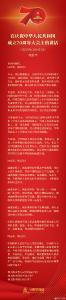 习近平在庆祝中华人民共和国成立70周年大会上的讲话