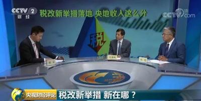 税改新举措，新在哪？利好谁？