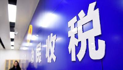 全国税务机关累计公布“黑名单”案30645件
