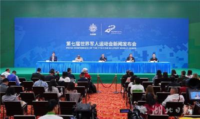 非常好！武汉美！赛场靓！国际军体官员在新闻发布会上这样评价武汉军运会