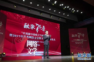 25部网文佳作获国家新闻出版署和中国作协联合推介