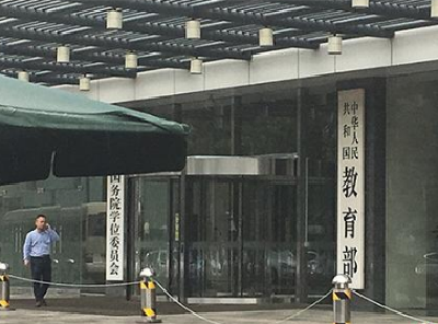 教育部：建立本科预警淘汰机制 未修满学分缴费注册学习